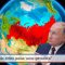 Putin “russofobia primo passo verso genocidio”